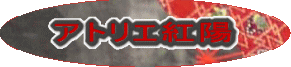�A�g���G�g�z